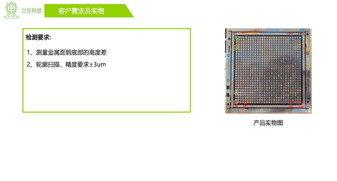 PCD陶瓷金属高度差测量