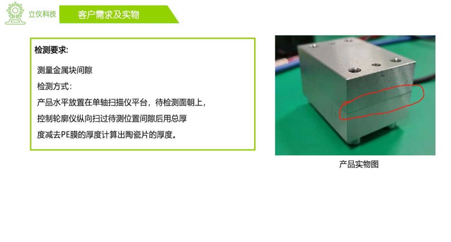 金属块间隙测量