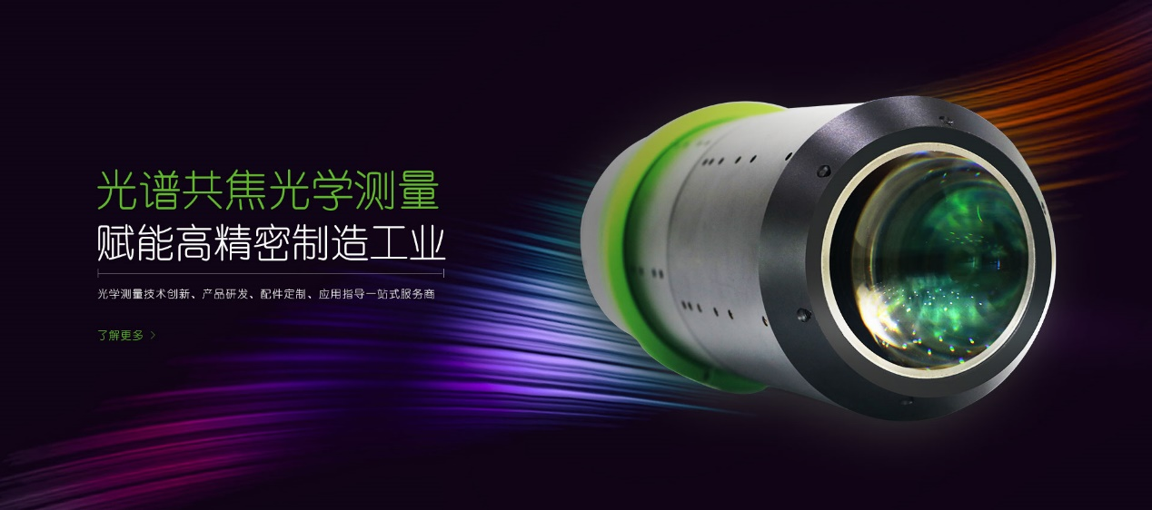 立仪光谱共焦传感器：颠覆传统，引领工业制造之精密革命