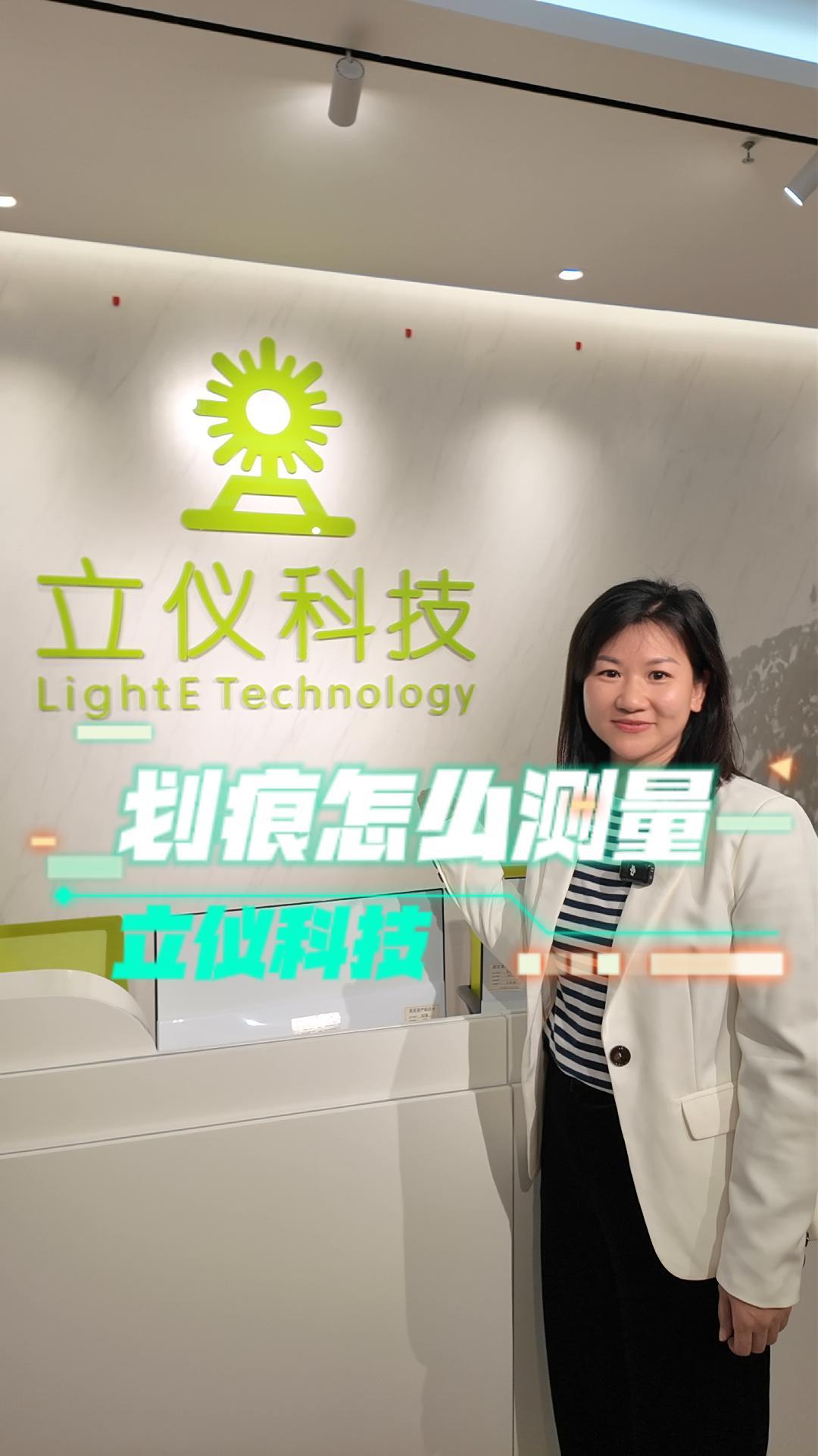 立仪光谱共焦如何测量划痕