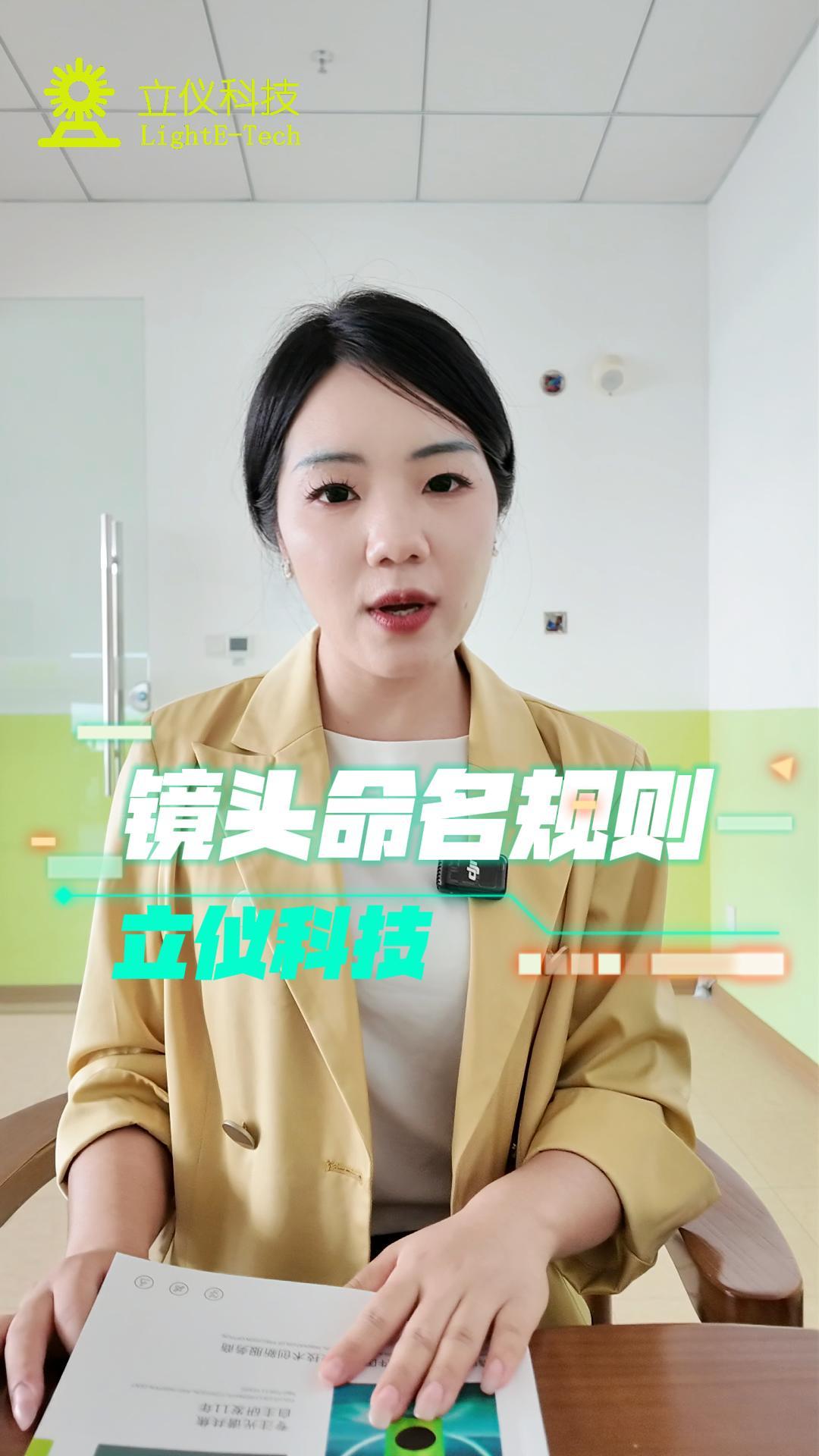 立仪光谱共焦镜头命名规则