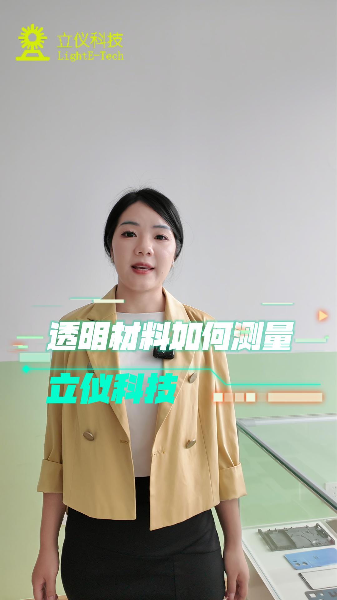 光谱共焦应用测量之透明材料测厚如何测量？.mp4