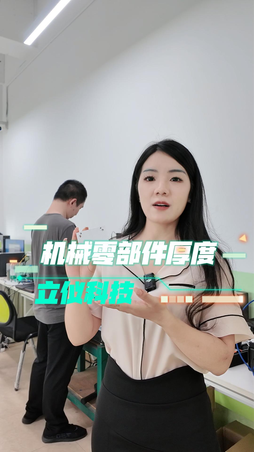 光谱共焦应用测量之机械零部件厚度测量.mp4