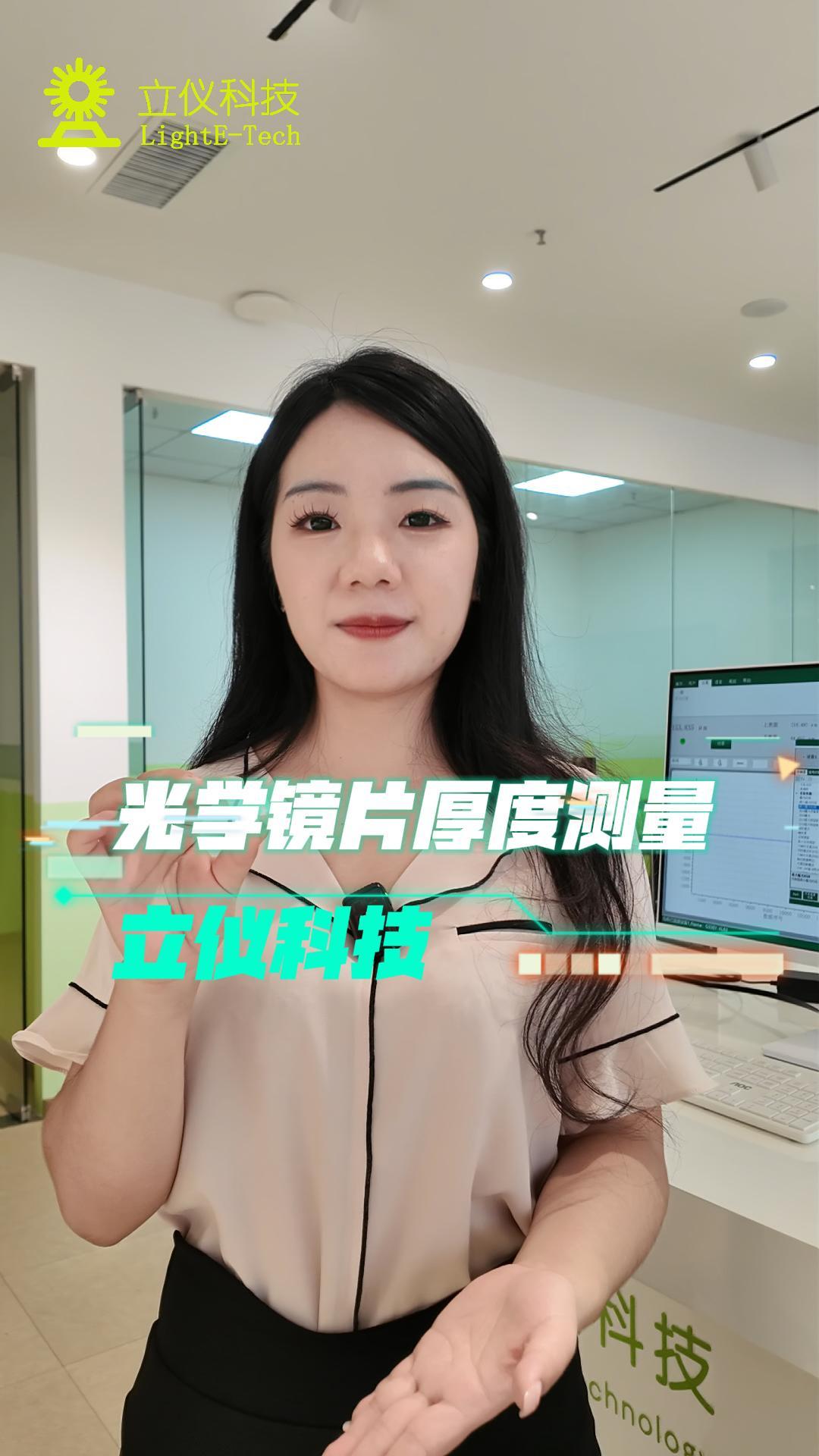 光谱共焦应用测量之光学镜片厚度测量.mp4