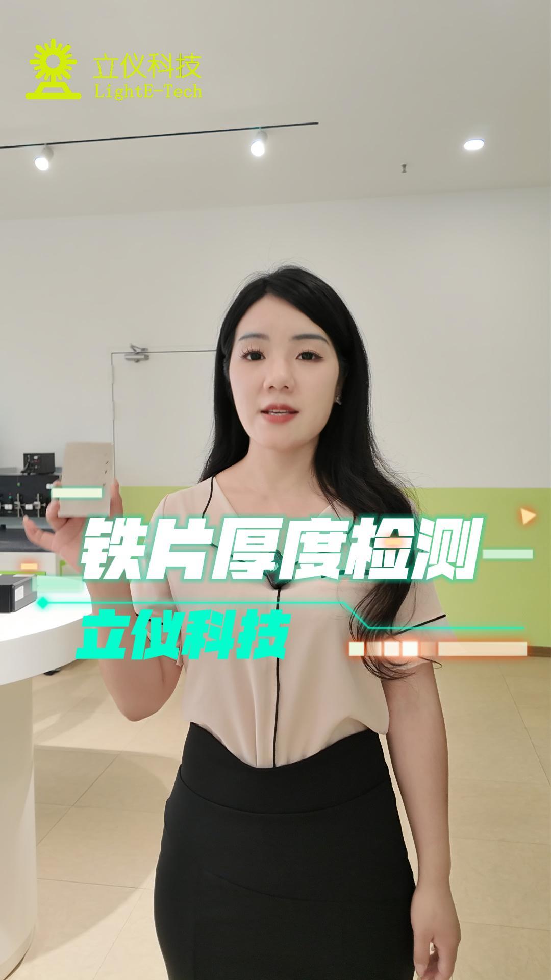 光谱共焦应用测量之铁片厚度.mp4